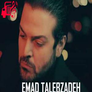 دانلود آهنگ آهنگ دردت به جونم از عماد طالب زاده + متن ترانه