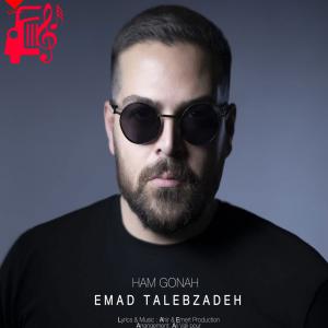 دانلود آهنگ آهنگ هم گناه از عماد طالب زاده + متن ترانه
