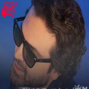 دانلود آهنگ دانلود اهنگ بازم که بارونه منم که دیوونه عماد طالب زاده MP3 – موزیک کار