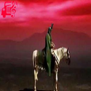 دانلود آهنگ آهنگ امام حسن بی حرمه امام حسین بی کفنه از با صدای مرد + متن ترانه