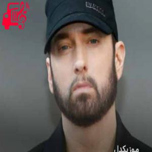 دانلود آهنگ آهنگ crack a bottle از امینم + متن ترانه