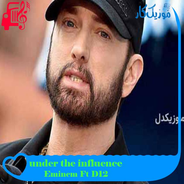 آهنگ under the influence از Eminem Ft D12 + متن ترانه