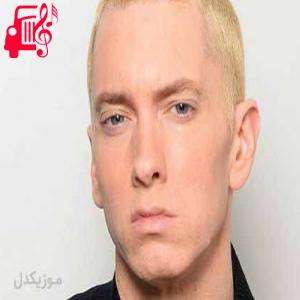کاور آهنگ never love again از امینم + متن ترانه اثر امینم