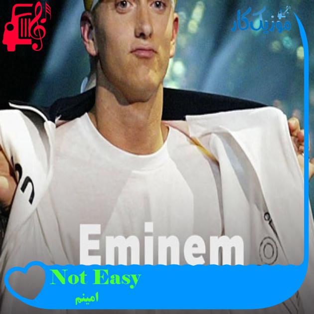 آهنگ Not Easy از امینم