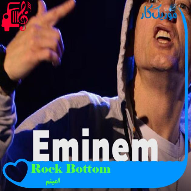 آهنگ Rock Bottom از امینم + متن ترانه آهنگ Rock Bottom از امینم + متن ترانه