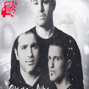 دانلود آهنگ آهنگ احساس عجیب از امو بند + متن ترانه