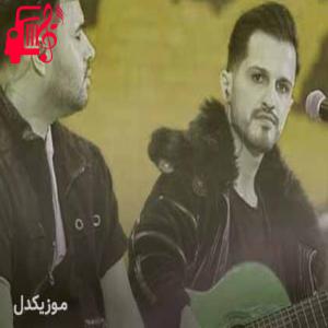 دانلود آهنگ آهنگ نمیدم دیگه پس به تو دلی رو که باختی از امو بند