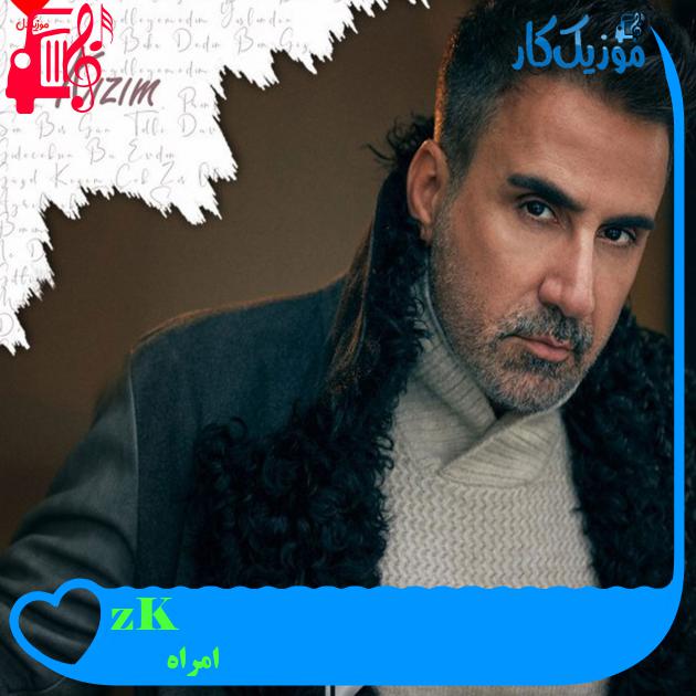 آهنگ Kızım از امراه + متن ترانه
