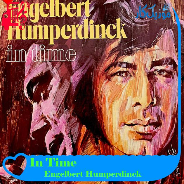 آهنگ In Time از Engelbert Humperdinck