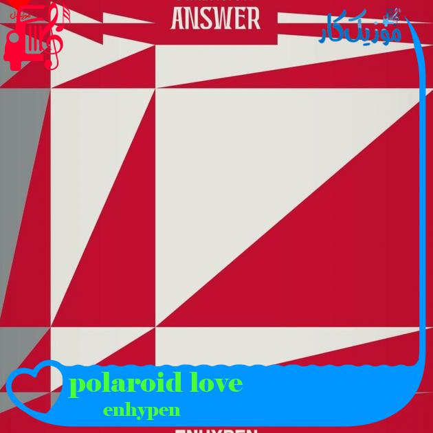 آهنگ polaroid love از enhypen + متن ترانه آهنگ polaroid love از enhypen + متن ترانه