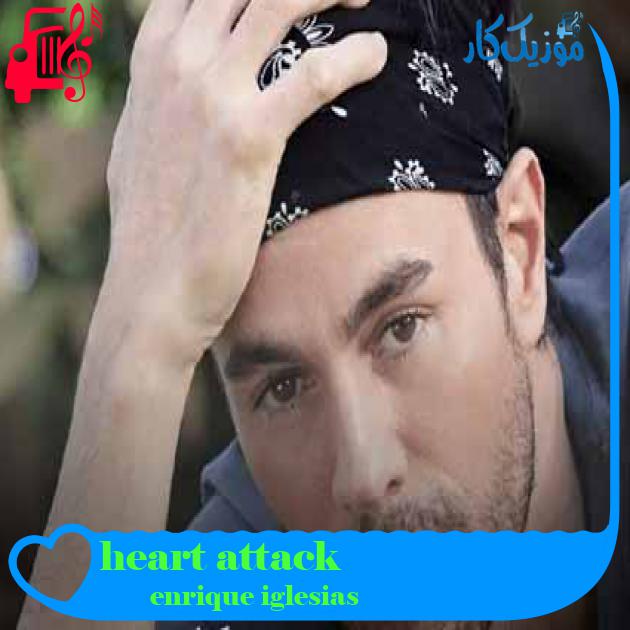 آهنگ heart attack از enrique iglesias + متن ترانه
