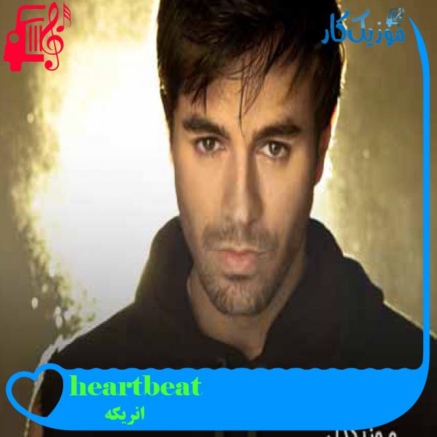 آهنگ heartbeat از انریکه + متن ترانه آهنگ heartbeat از انریکه + متن ترانه
