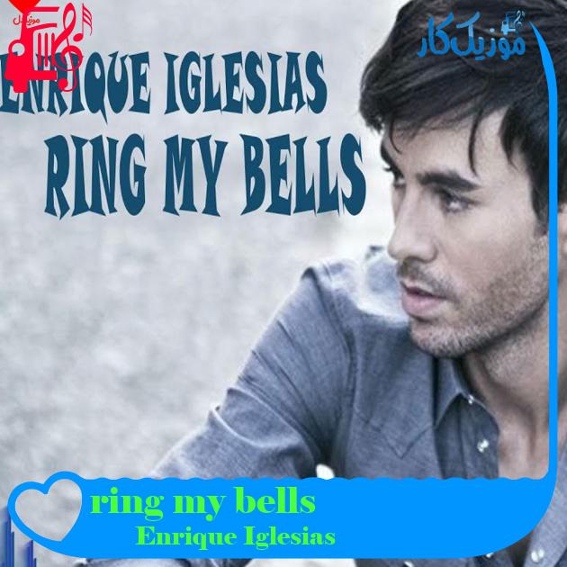 آهنگ ring my bells از Enrique Iglesias + متن ترانه آهنگ ring my bells از Enrique Iglesias + متن ترانه