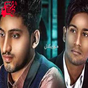 دانلود آهنگ آهنگ تی چمان ظالم از عرفان اربابی و جاسم مرادزهی