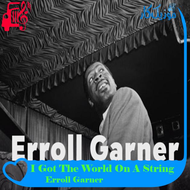 آهنگ I Got The World On A String از Erroll Garner آهنگ I Got The World On A String از Erroll Garner