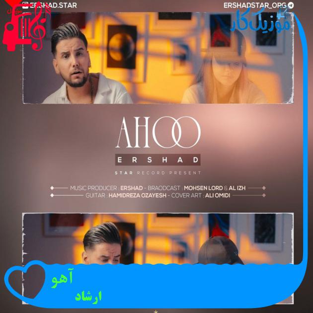 آهنگ آهو از ارشاد آهنگ آهو از ارشاد
