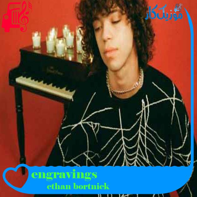 آهنگ engravings از ethan bortnick + متن ترانه آهنگ engravings از ethan bortnick + متن ترانه