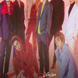 دانلود آهنگ آهنگ for life از اکسو + متن ترانه