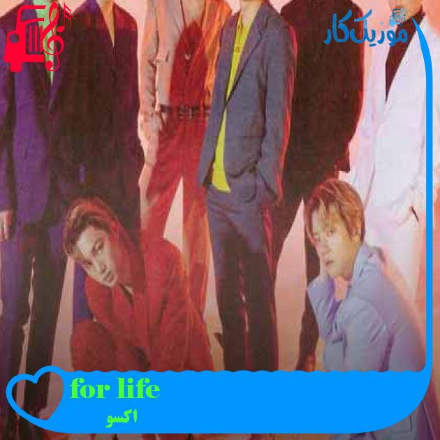 آهنگ for life از اکسو + متن ترانه