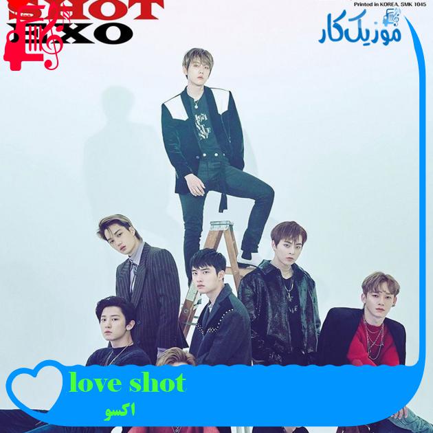 آهنگ love shot از اکسو