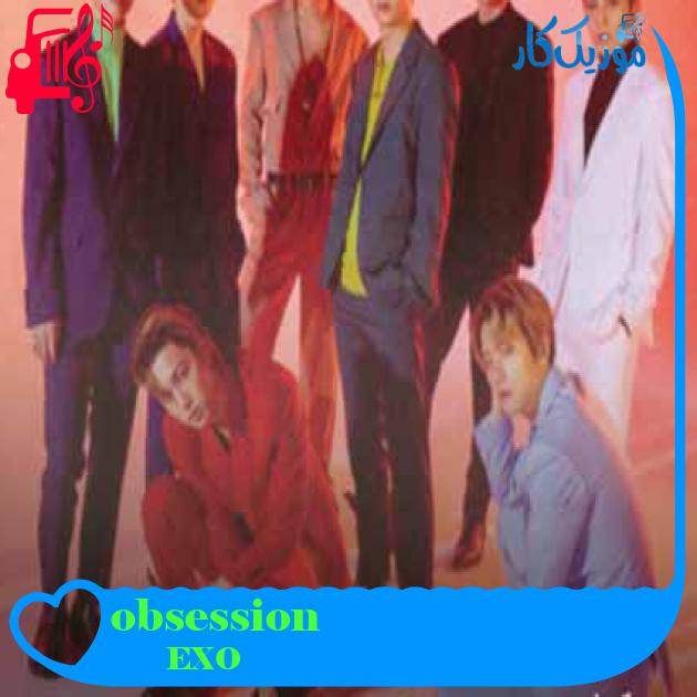 آهنگ obsession از EXO + متن ترانه آهنگ obsession از EXO + متن ترانه