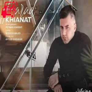 دانلود آهنگ آهنگ تو که میدونستی این دل به تو وابستگی داره از فاراد + متن ترانه