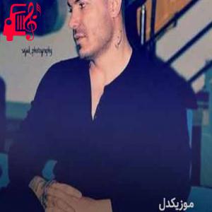 دانلود آهنگ آهنگ تا دسم گرتی بو الکل کشتم از فرهاد فرهادی + متن ترانه