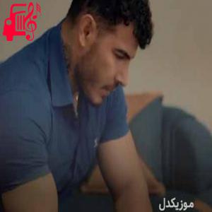 دانلود آهنگ آهنگ تو که چید بی تو از فرهاد فرهادی + متن ترانه