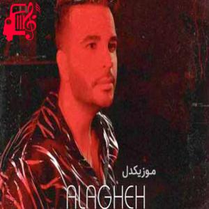 کاور آهنگ علاقه از فرهاد فروتنی + متن ترانه اثر فرهاد فروتنی