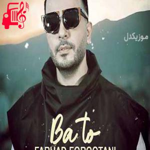 کاور آهنگ با تو از فرهاد فروتنی + متن ترانه اثر فرهاد فروتنی
