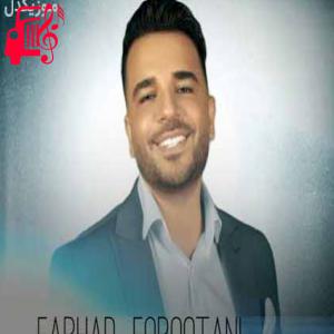 کاور آهنگ کاش بشه سمت من یه بار گم کنی راتو از فرهاد فروتنی اثر فرهاد فروتنی
