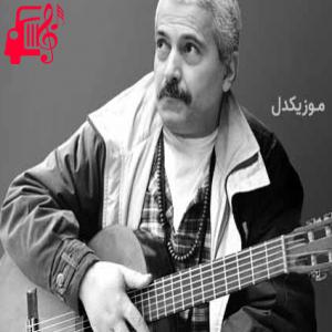 کاور آهنگ زردها بیهوده قرمز نشدند از فرهاد مهراد + متن ترانه اثر فرهاد مهراد