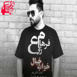 دانلود آهنگ آهنگ خواب و خیال از فرهام زارع + متن ترانه