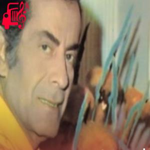 دانلود آهنگ آهنگ یا ویلى من حبه از فرید الاطرش