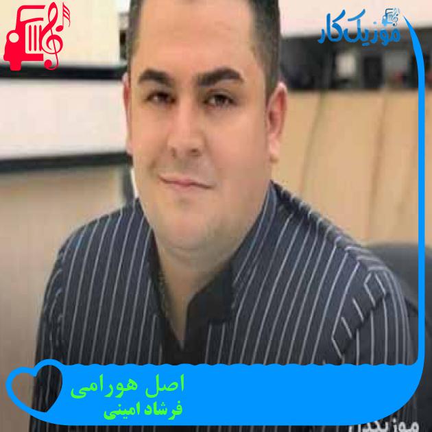 آهنگ اصل هورامی از فرشاد امینی + متن ترانه آهنگ اصل هورامی از فرشاد امینی + متن ترانه