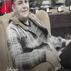 دانلود آهنگ آهنگ بوره یانکم از فرشاد امینی + متن ترانه
