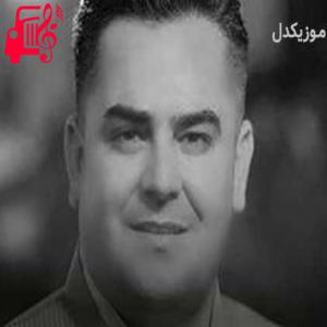 دانلود آهنگ آهنگ گوله له هولیره وه از فرشاد امینی + متن ترانه