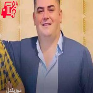 دانلود آهنگ آهنگ هاوار کنیله از فرشاد امینی + متن ترانه
