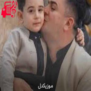 دانلود آهنگ آهنگ لیلی له ری خوا از فرشاد امینی + متن ترانه