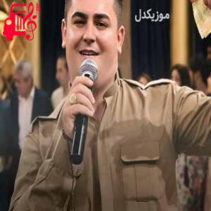 دانلود آهنگ آهنگ من مریوانی از فرشاد امینی + متن ترانه