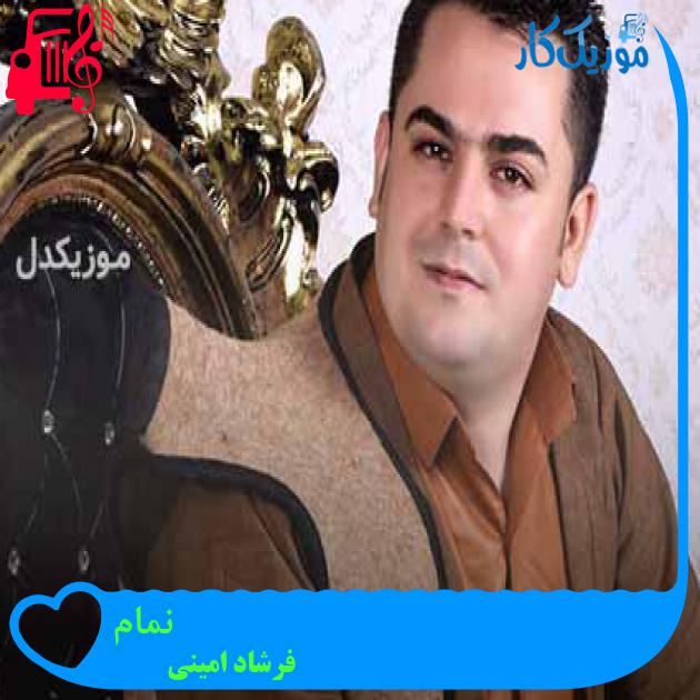 آهنگ نمام از فرشاد امینی + متن ترانه آهنگ نمام از فرشاد امینی + متن ترانه