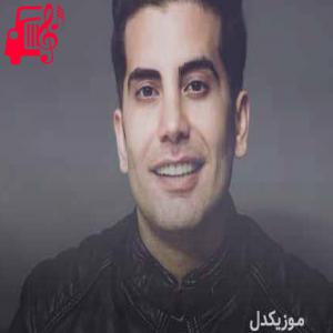 کاور آهنگ بغض از فرشاد آزادی + متن ترانه اثر فرشاد آزادی