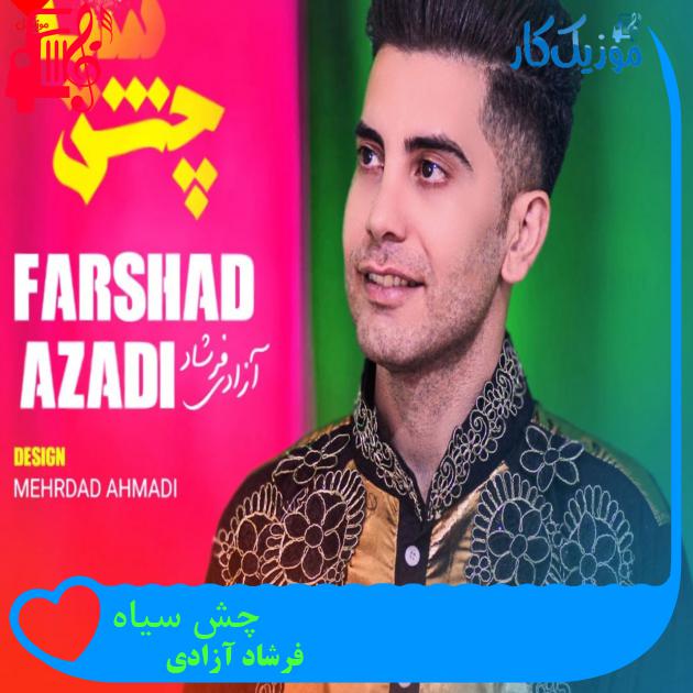 آهنگ چش سیاه از فرشاد آزادی + متن ترانه