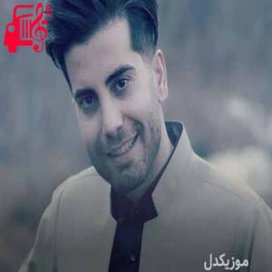 دانلود آهنگ آهنگ دستامو ول کرد از فرشاد آزادی + متن ترانه