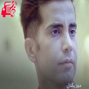 دانلود آهنگ آهنگ دوسکم از فرشاد آزادی + متن ترانه