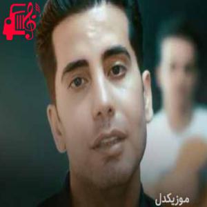 کاور آهنگ عشقه خوم از فرشاد آزادی + متن ترانه اثر فرشاد آزادی