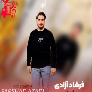 کاور آهنگ گل نازم از فرشاد آزادی + متن ترانه اثر فرشاد آزادی