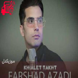 دانلود آهنگ آهنگ خیالت تخت از فرشاد آزادی + متن ترانه