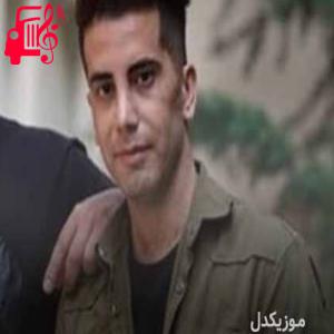 دانلود آهنگ آهنگ مرواری چش سی از فرشاد آزادی + متن ترانه