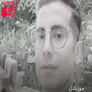 دانلود آهنگ آهنگ تسلیت کرماشانگم از فرشاد آزادی + متن ترانه
